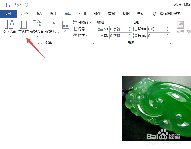 word怎么设置页边距_word2016怎么调页边距