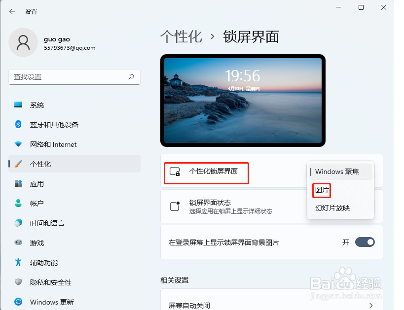 Win11怎样设置开机画面