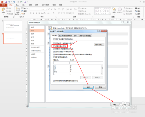 ppt2013中输入英文首字母自动大写怎么设置出来