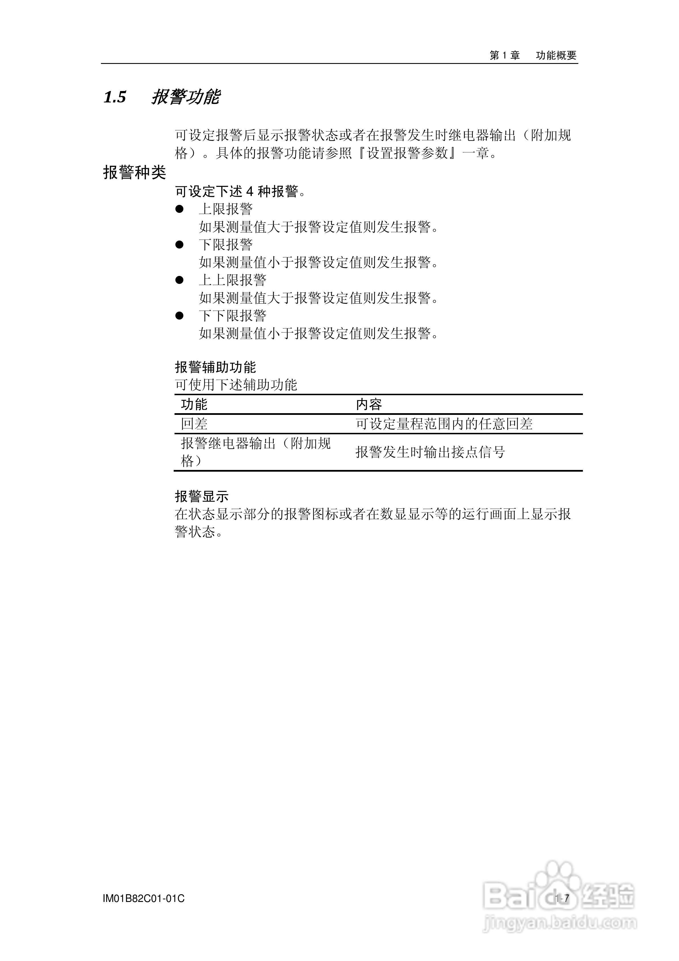 盘古VX8100C记录器使用说明书:[2]