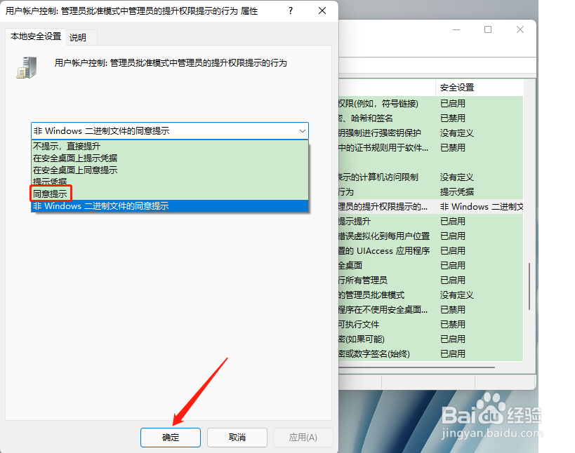 Win11怎样阻止自动安装流氓软件