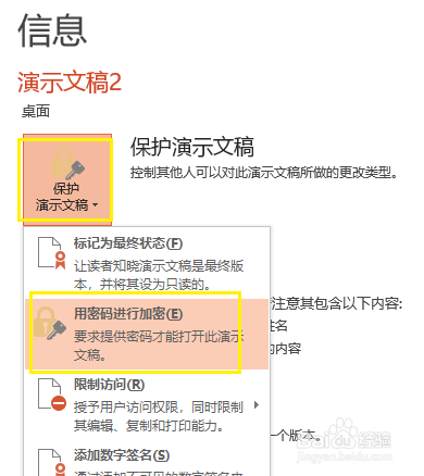 PPT入门教程之对演示文稿进行加密和取消加密