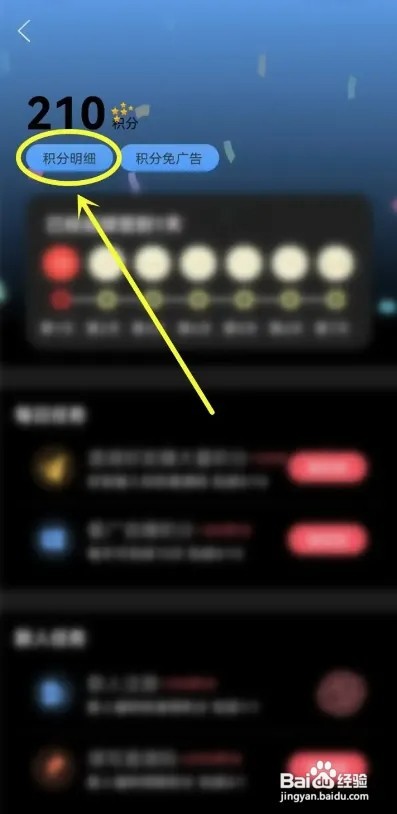 七月影视大全APP如何查看积分明细