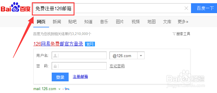 怎么免费注册126邮箱