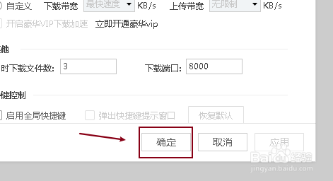 酷狗音乐修改下载目录