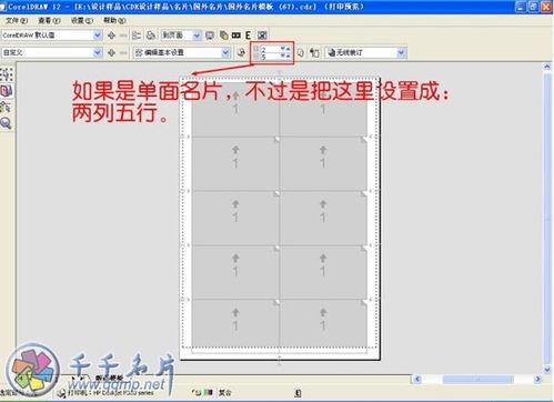 怎样用CorelDRAW12制作名片