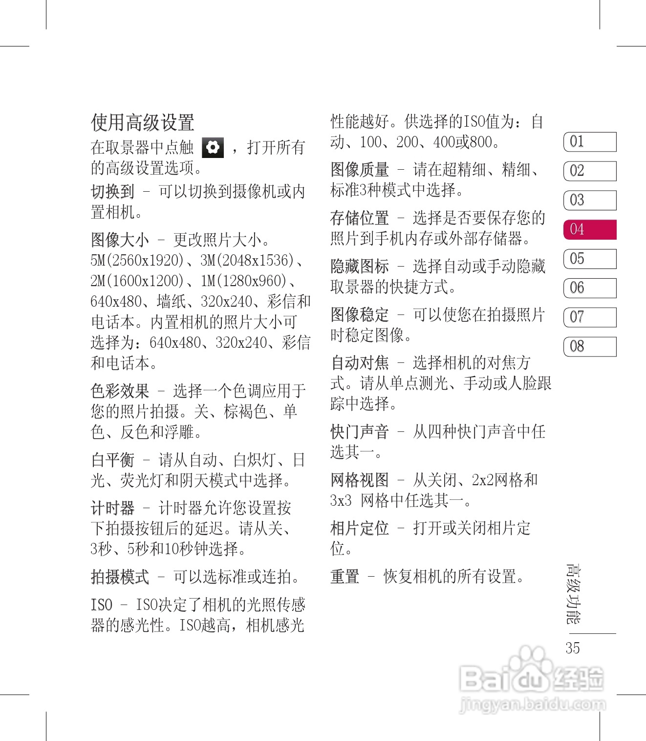 LG KM900手机使用说明书:[4]