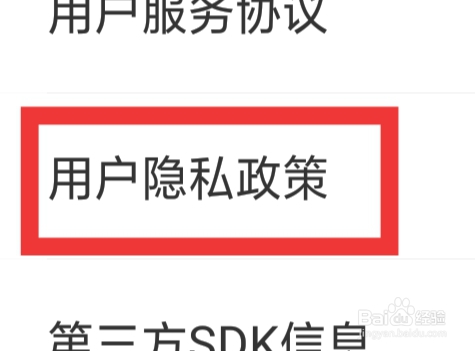 遇桃花APP怎样查看用户隐私政策