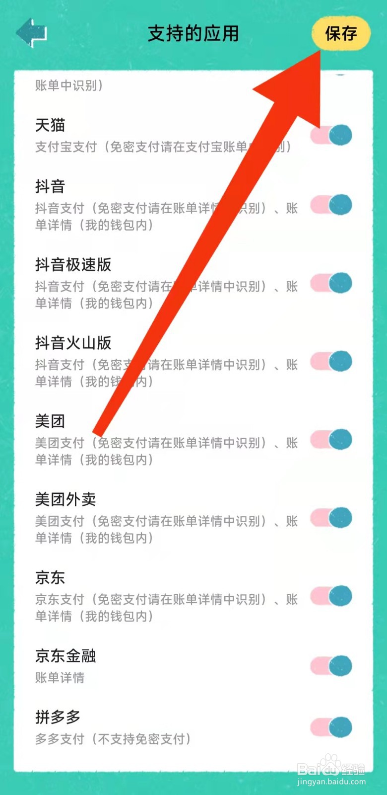 阿柴记账APP怎么设置自动记账关联应用