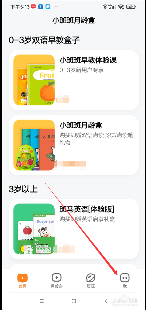小斑斑月龄盒app在哪查看第三方信息共享清单