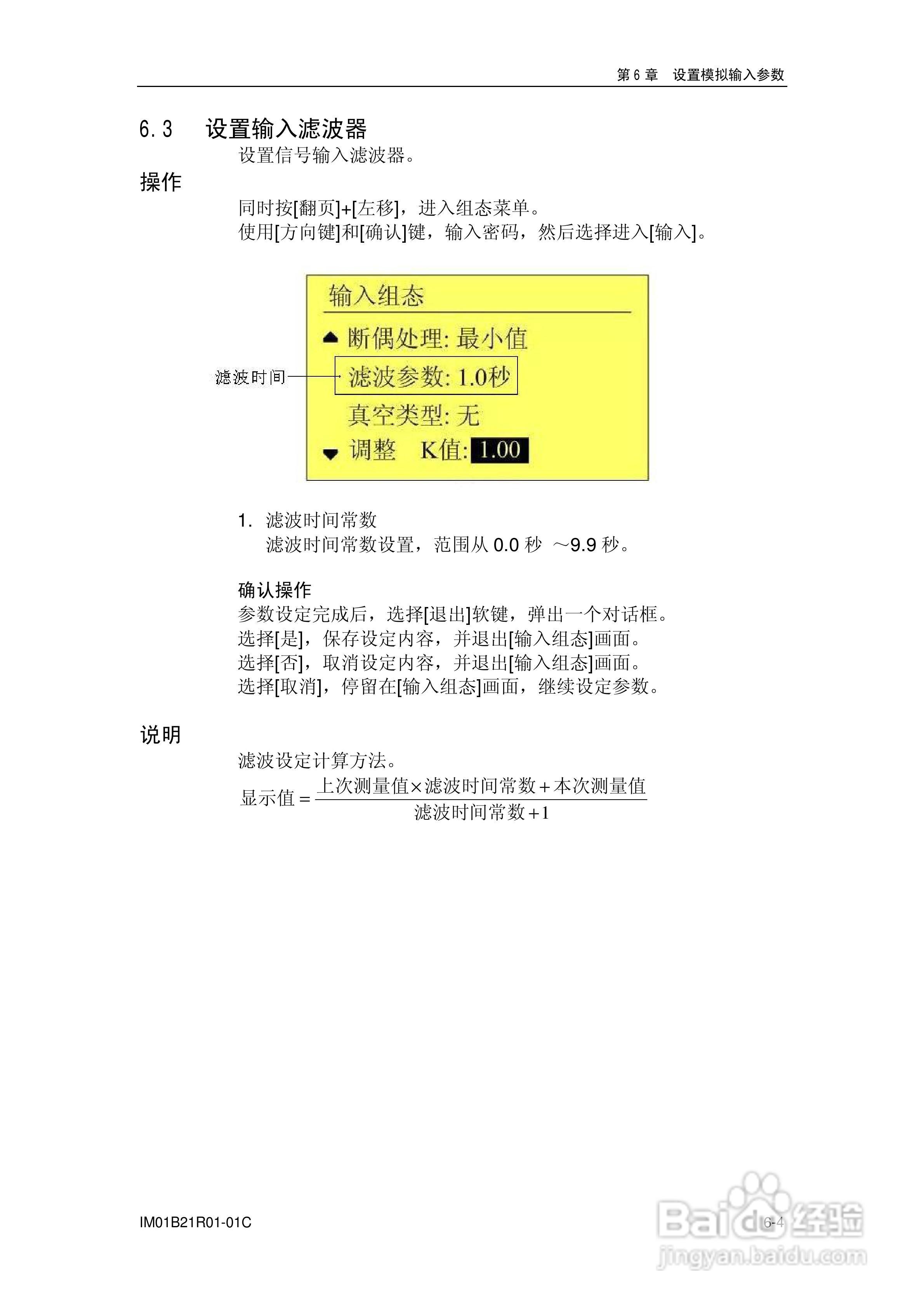 YD200L流量积算记录仪使用说明书:[6]