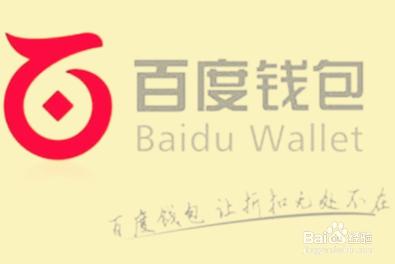 百度钱包如何修改绑定的手机号码