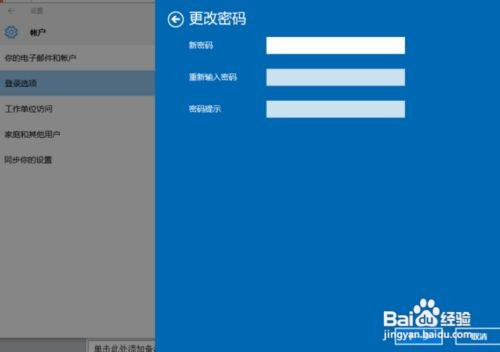 win10系统在哪设置电脑开机密码