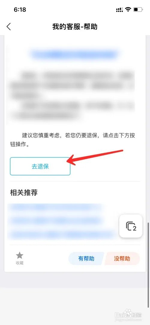 好医保的自动扣款如何取消