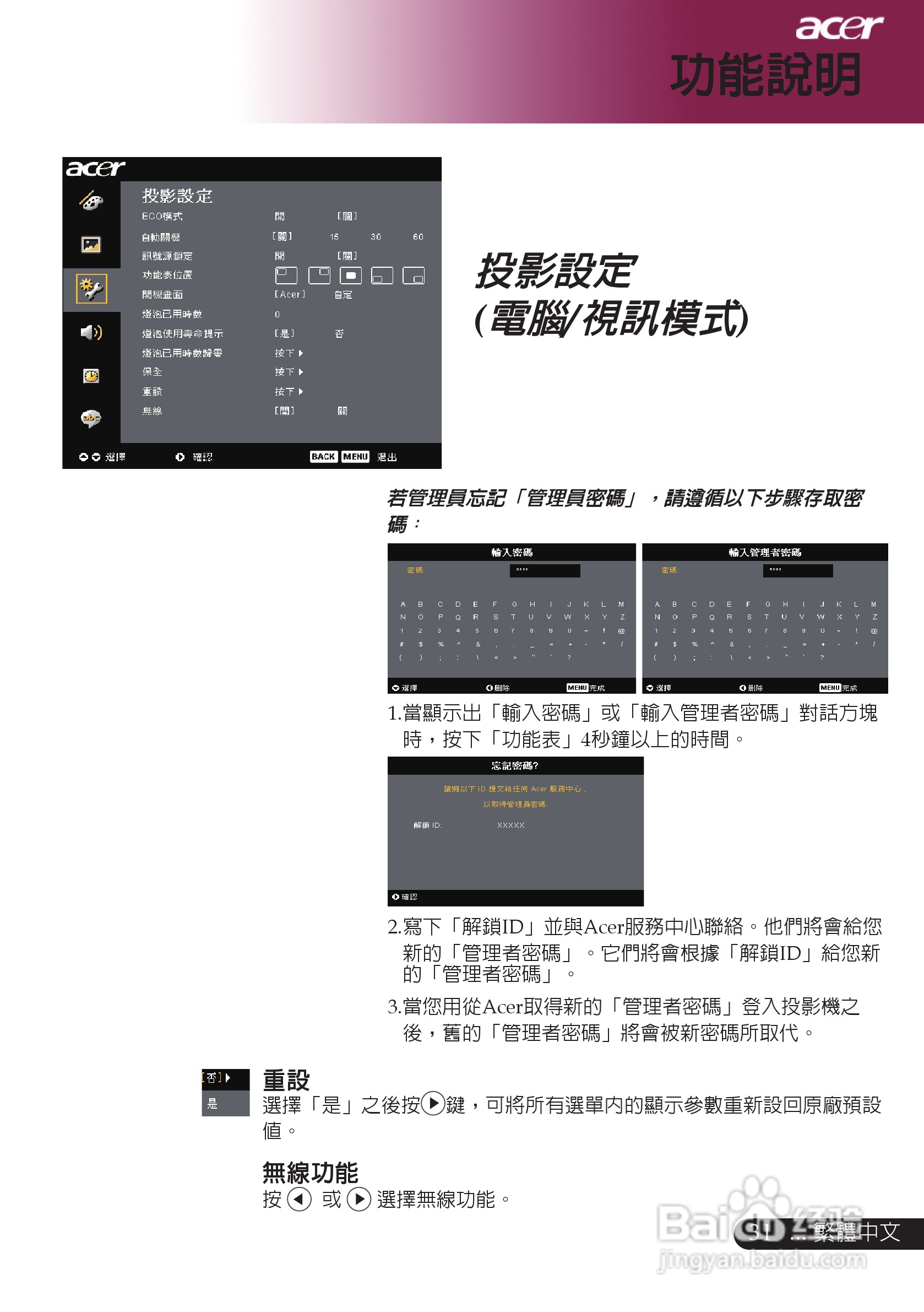 宏基PD726/PD727投影机中文说明使用手册:[4]
