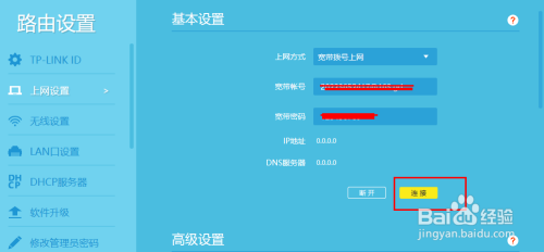 TP-LINK无线路由器设置详细图文教程