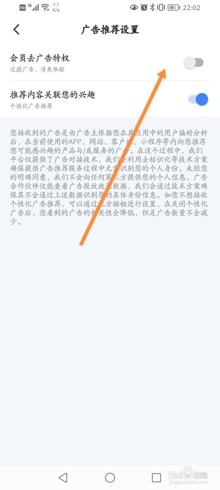 迅雷软件中怎么开启会员去广告特权功能？
