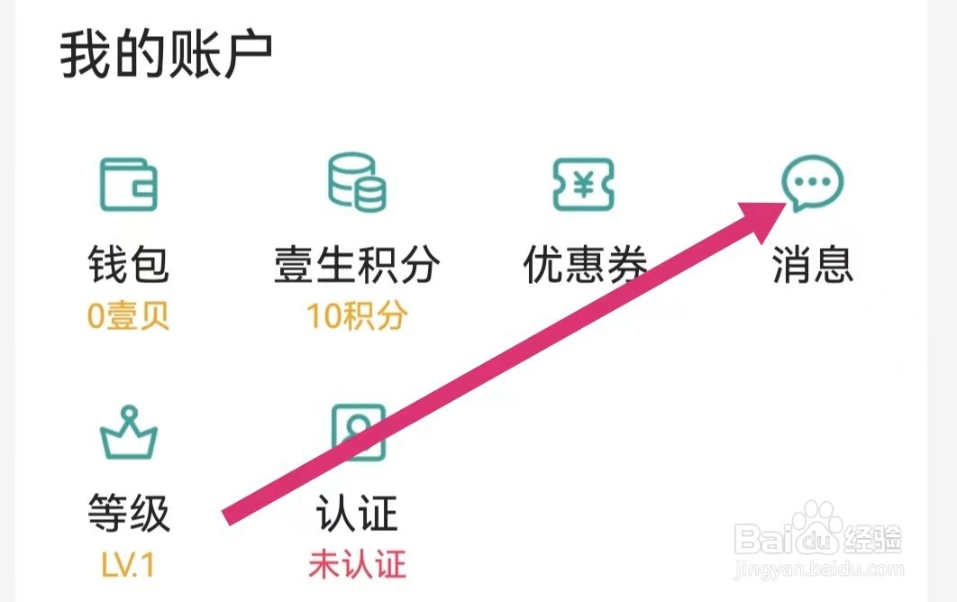 壹生APP如何查看消息?