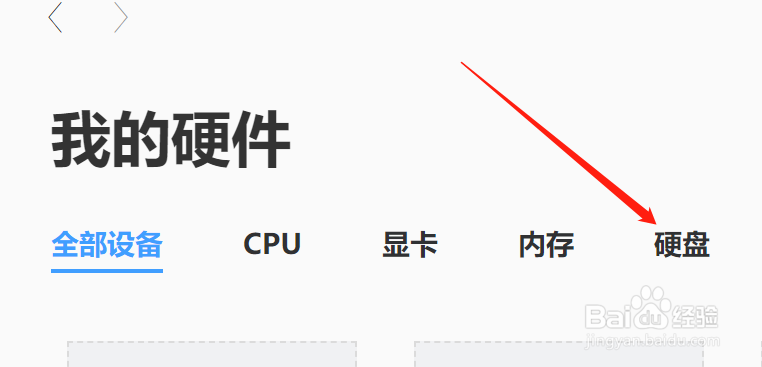 Win11版硬件狗狗如何查看硬盘型号