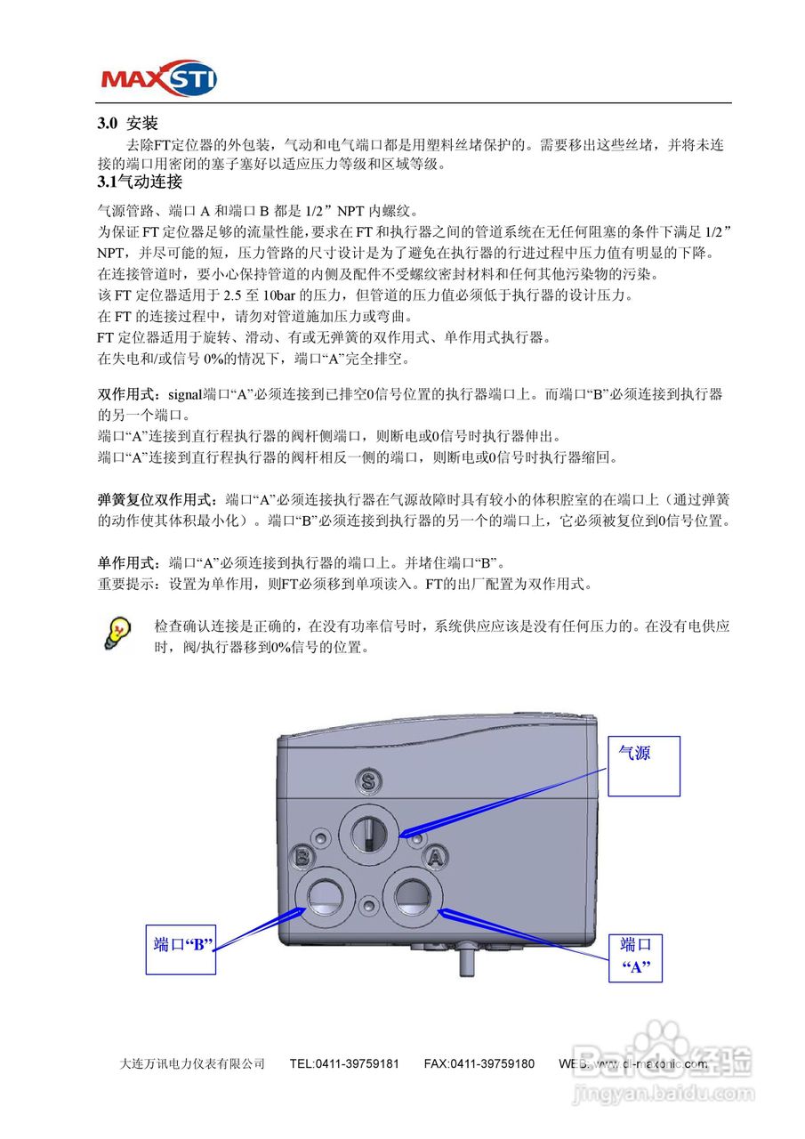 MAXSTI STI 智能定位器FT系列使用手册:[2]