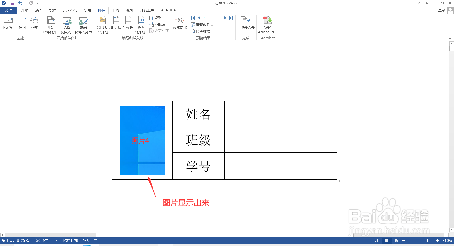 如何将图片批量导入到word文档指定位置？