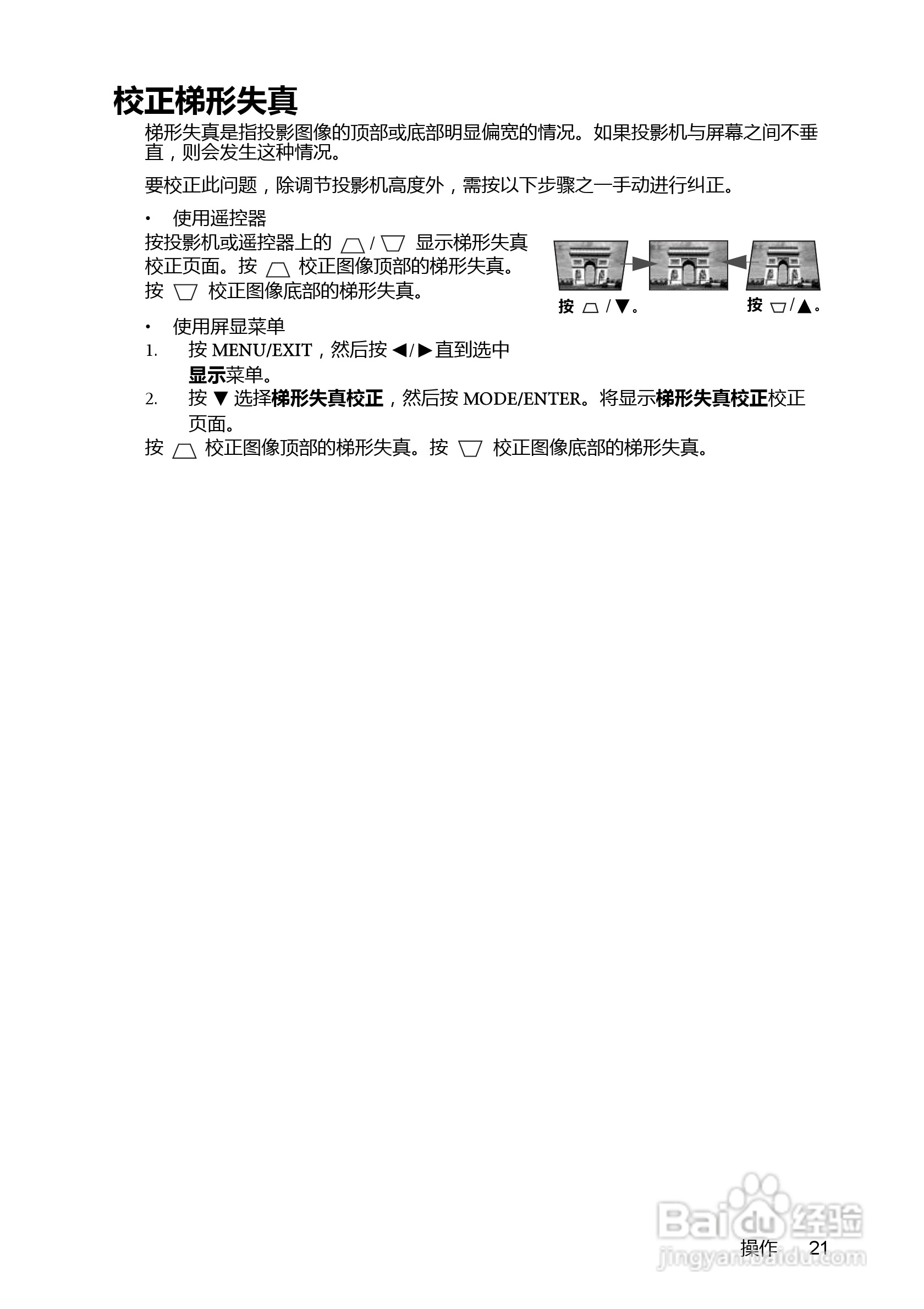 明基BenQ MX880US投影机使用说明书:[3]