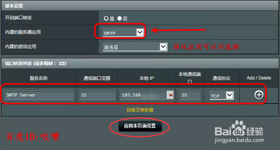 Asus无线路由器怎么设置端口映射
