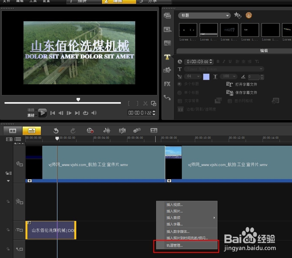 会声会影操作教程