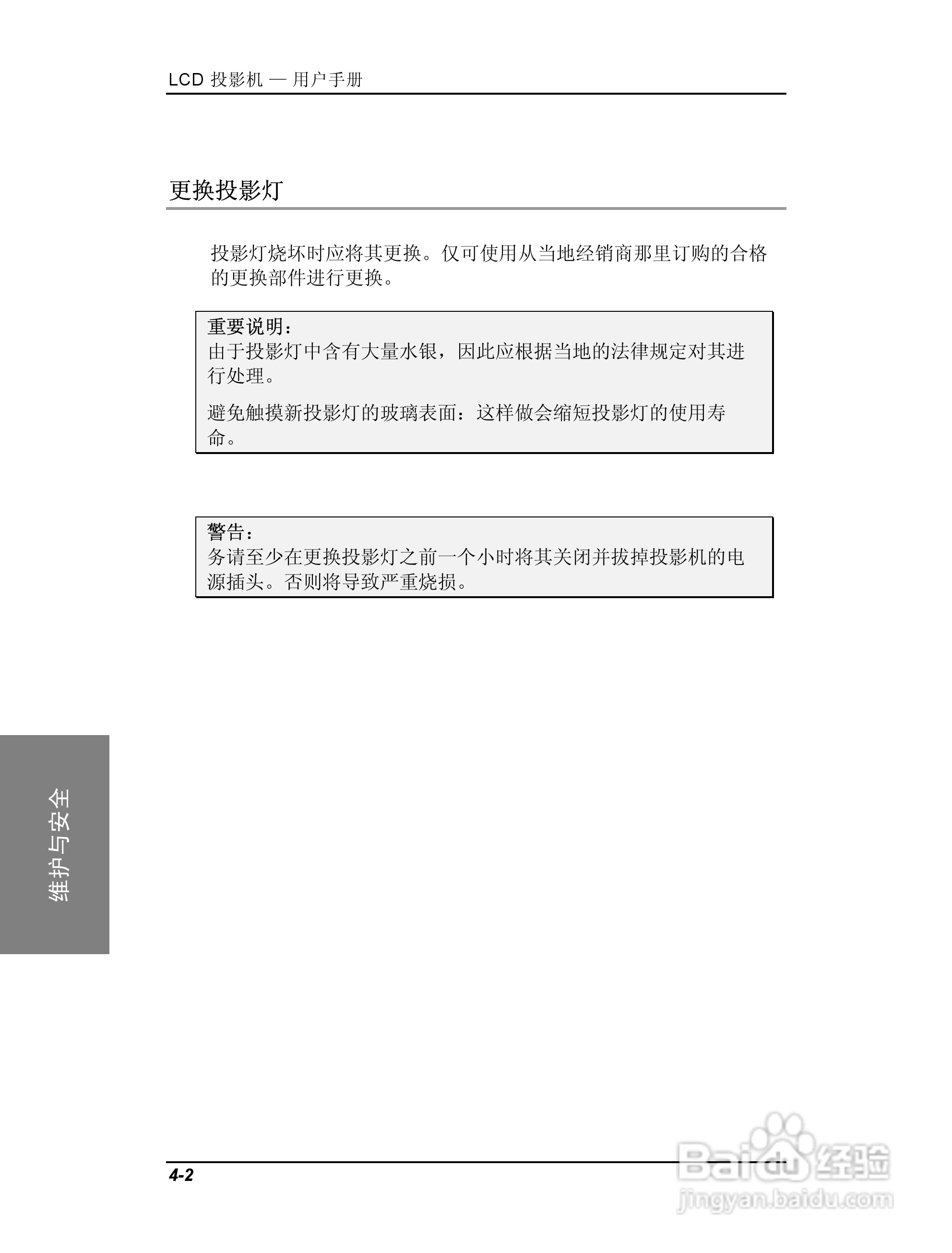 联想投影机TD400使用说明书:[4]