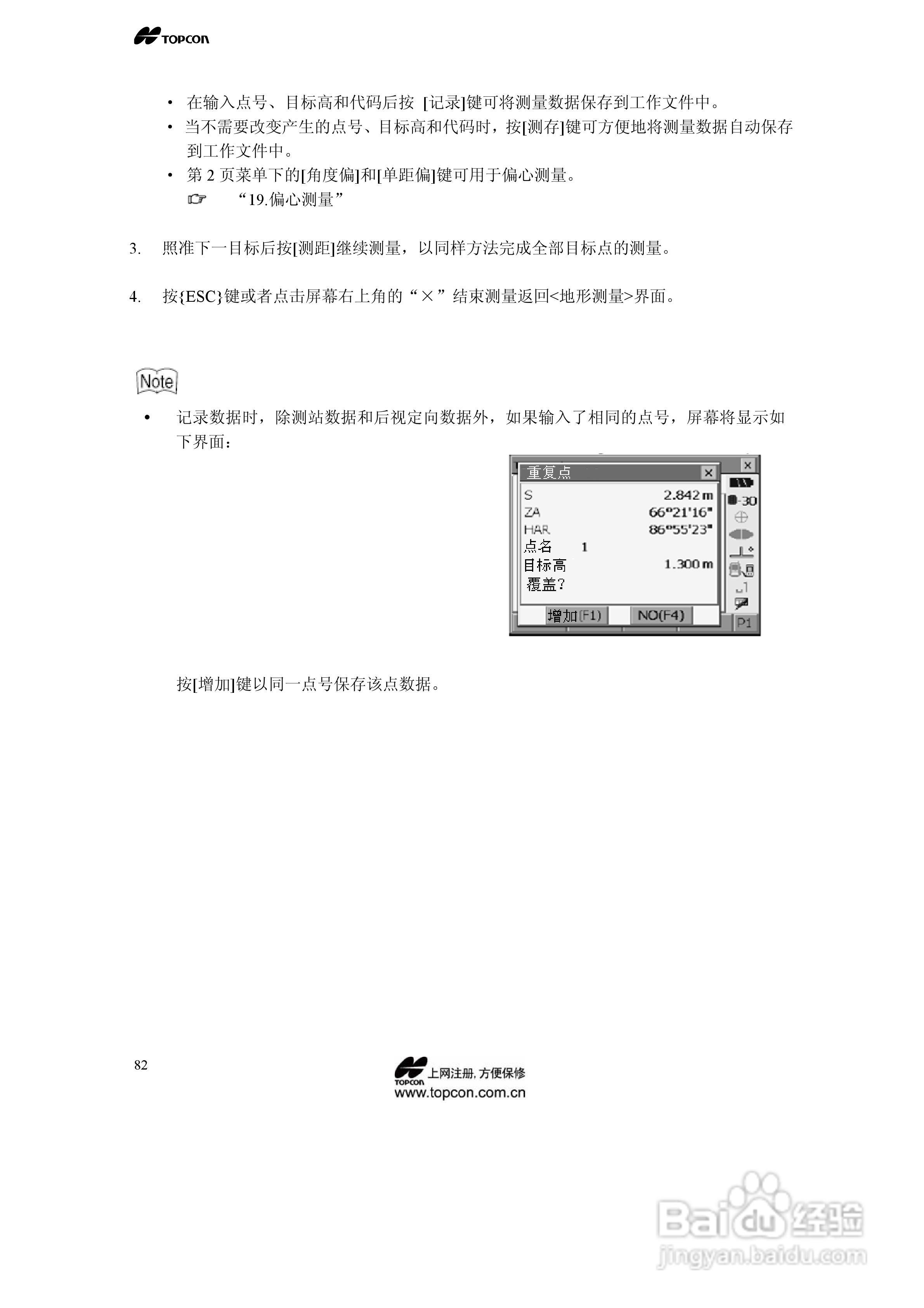 拓普康自动跟踪全站仪MS05A使用手册:[9]