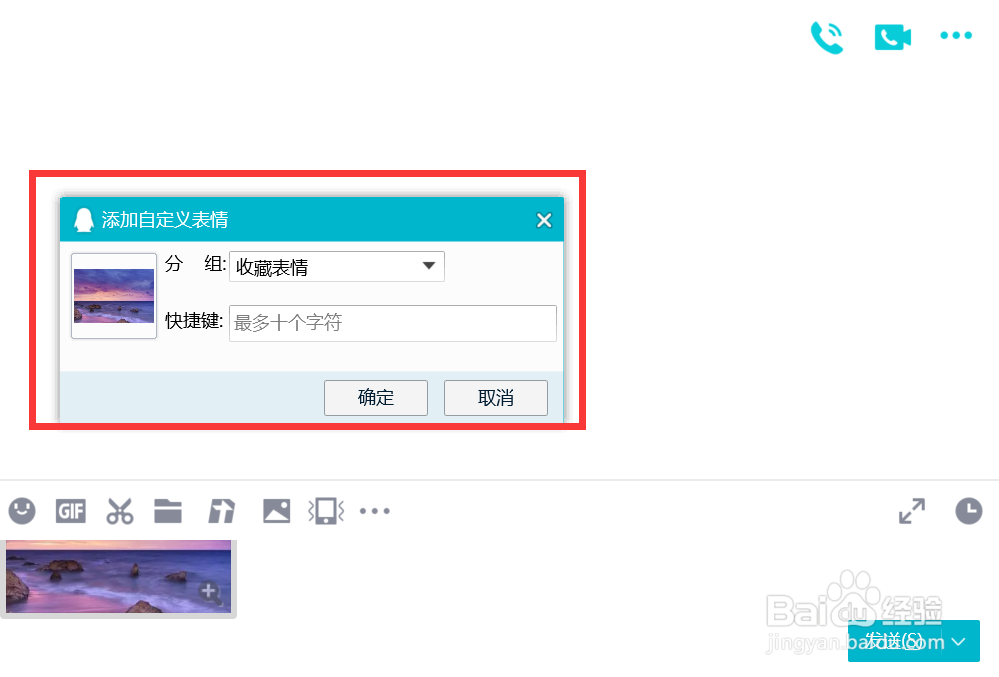图片怎么变表情包