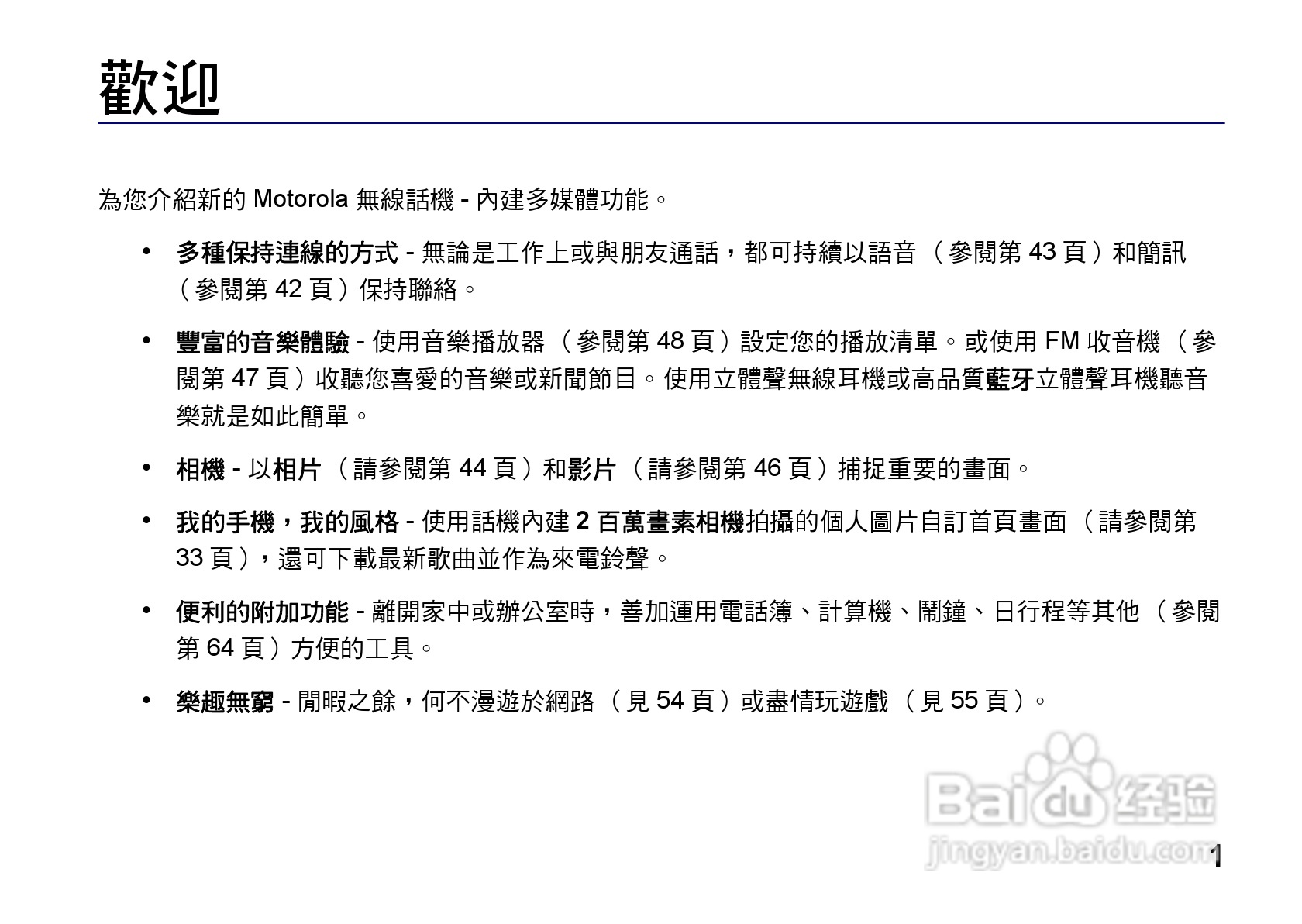 摩托罗拉ZN200手机使用说明书:[1]