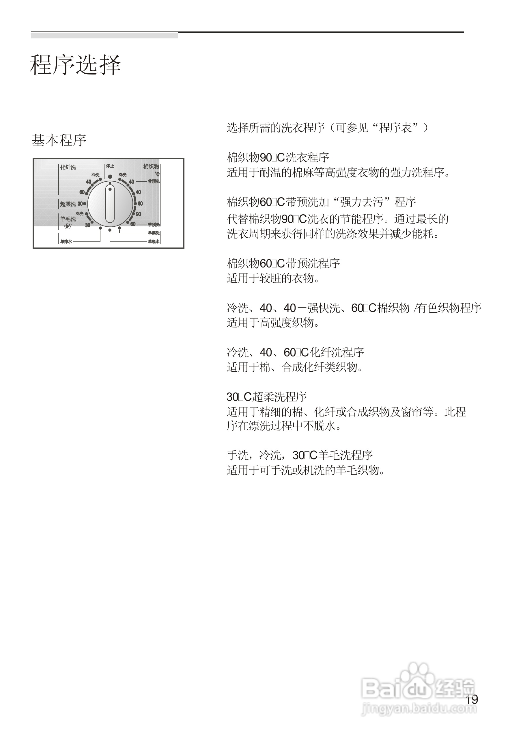 西门子PROWM2850 洗衣机说明书:[3]
