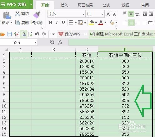 excel表格如何选取中间几位