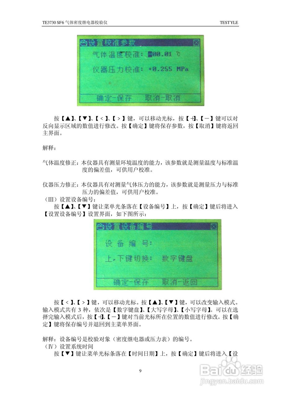 TE3730 SF6气体密度继电器校验仪说明书:[1]