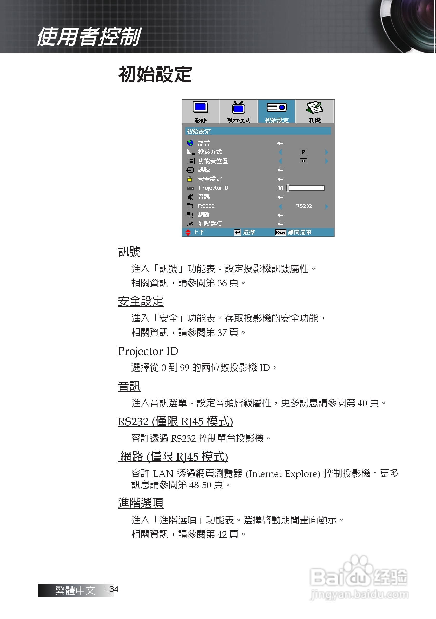 奥图码EX611投影机使用说明书:[4]