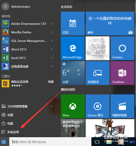 怎么打开WIN10自带的计算器软件