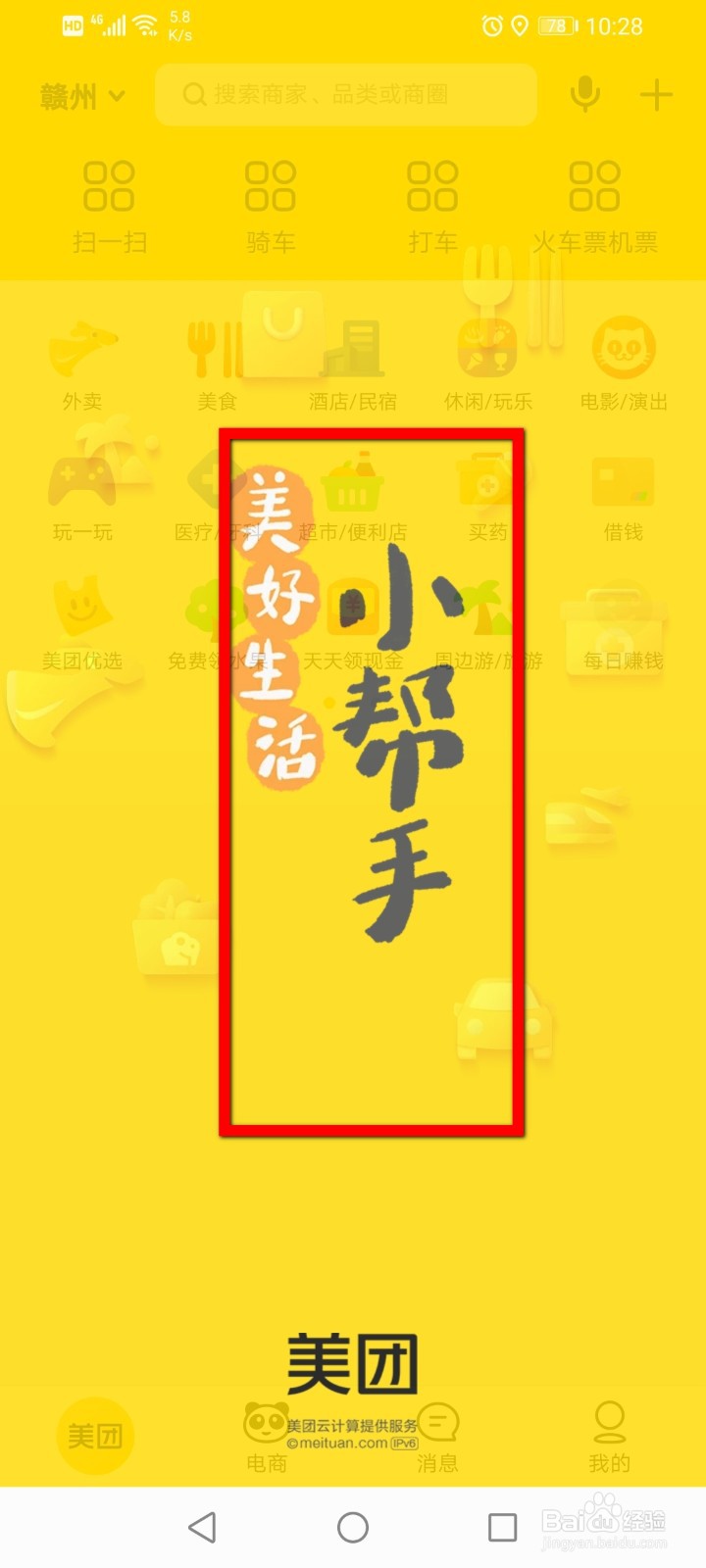 美团怎么开启极速支付功能