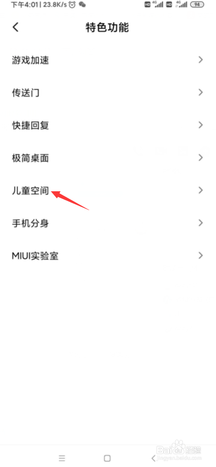 小米如何开启儿童空间