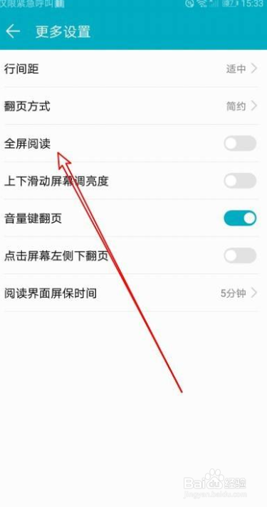 荣耀阅读如何使用全屏阅读