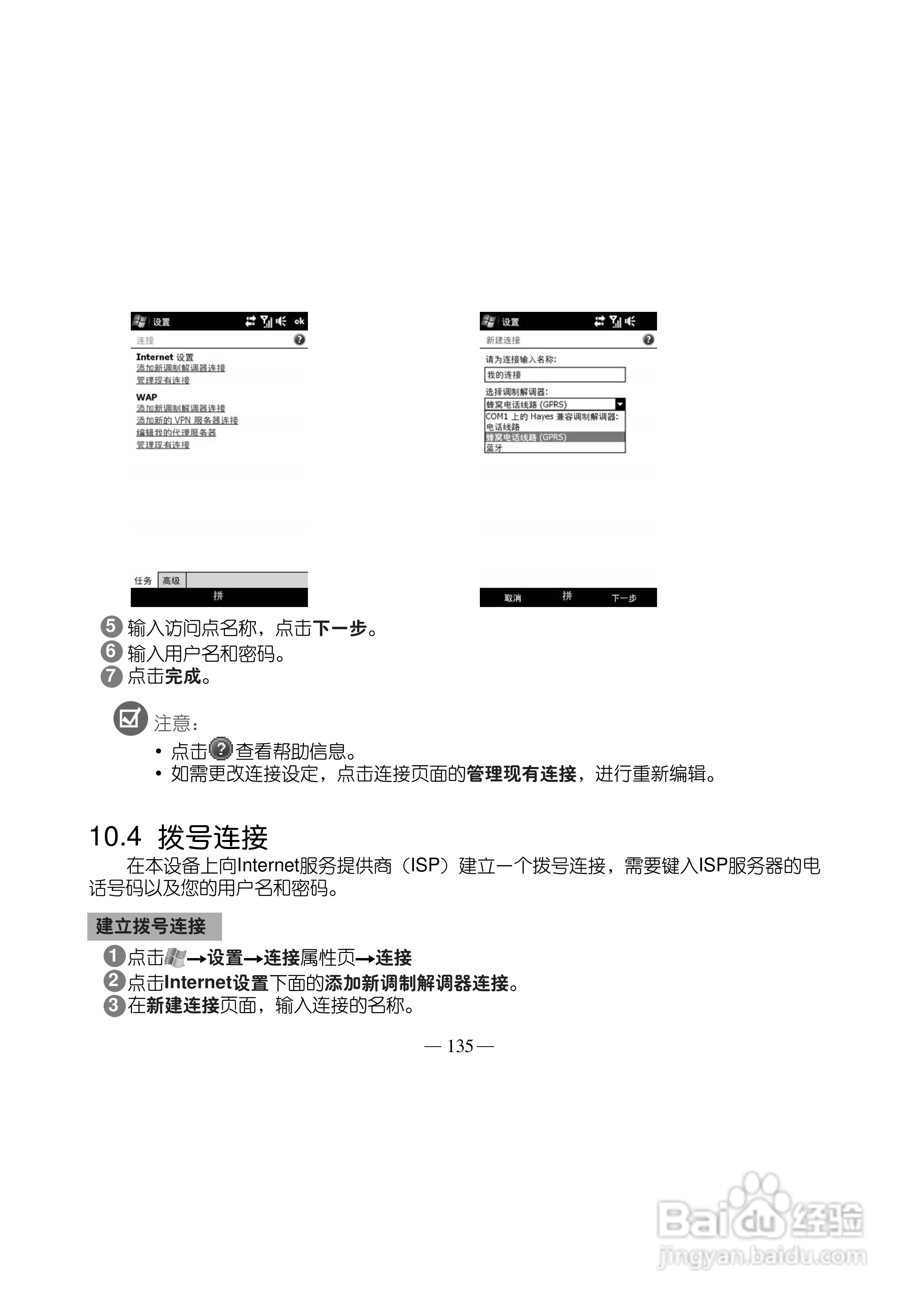 多普达Touch HD T8288手机使用说明书:[15]