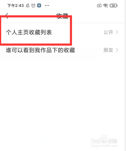 快手如何设置仅自己可见主页收藏列表