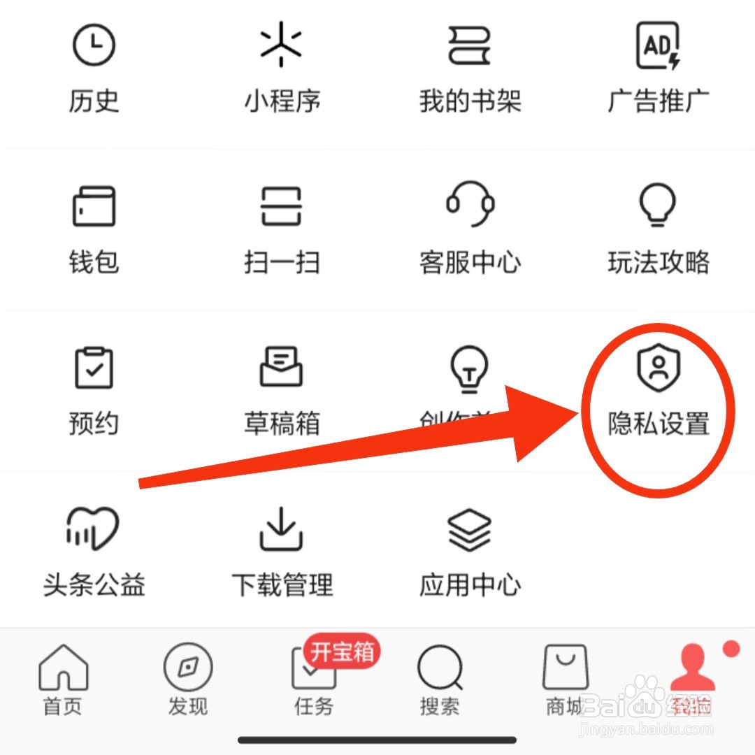 头条搜索极速版App在哪关闭个性化广告