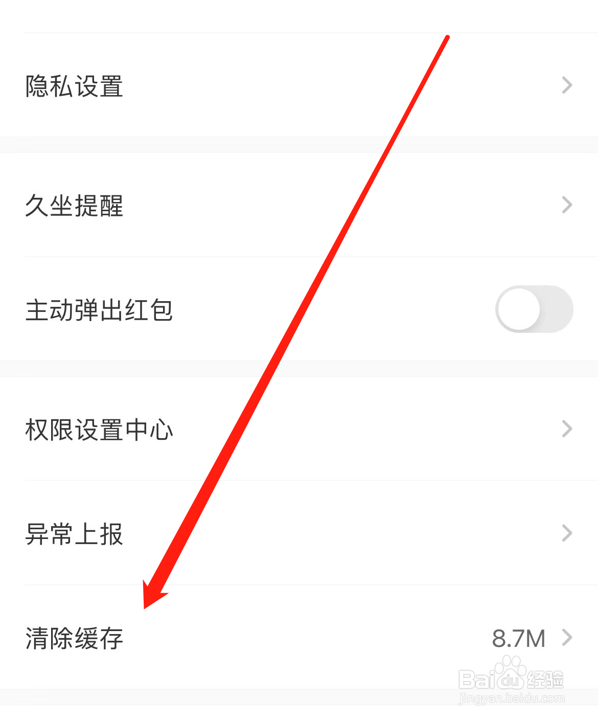 悦动圈如何清除缓存