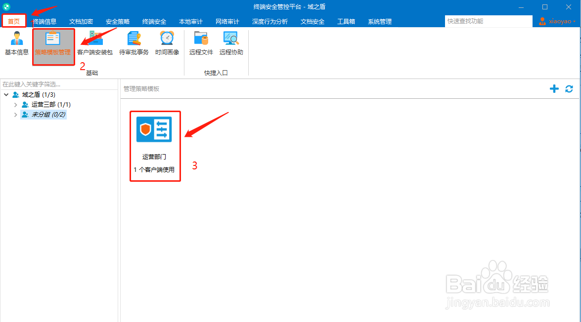 企业电脑如何禁止U盘使用？