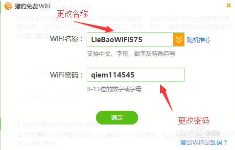 如何通过金山毒霸建立一个免费WiFi