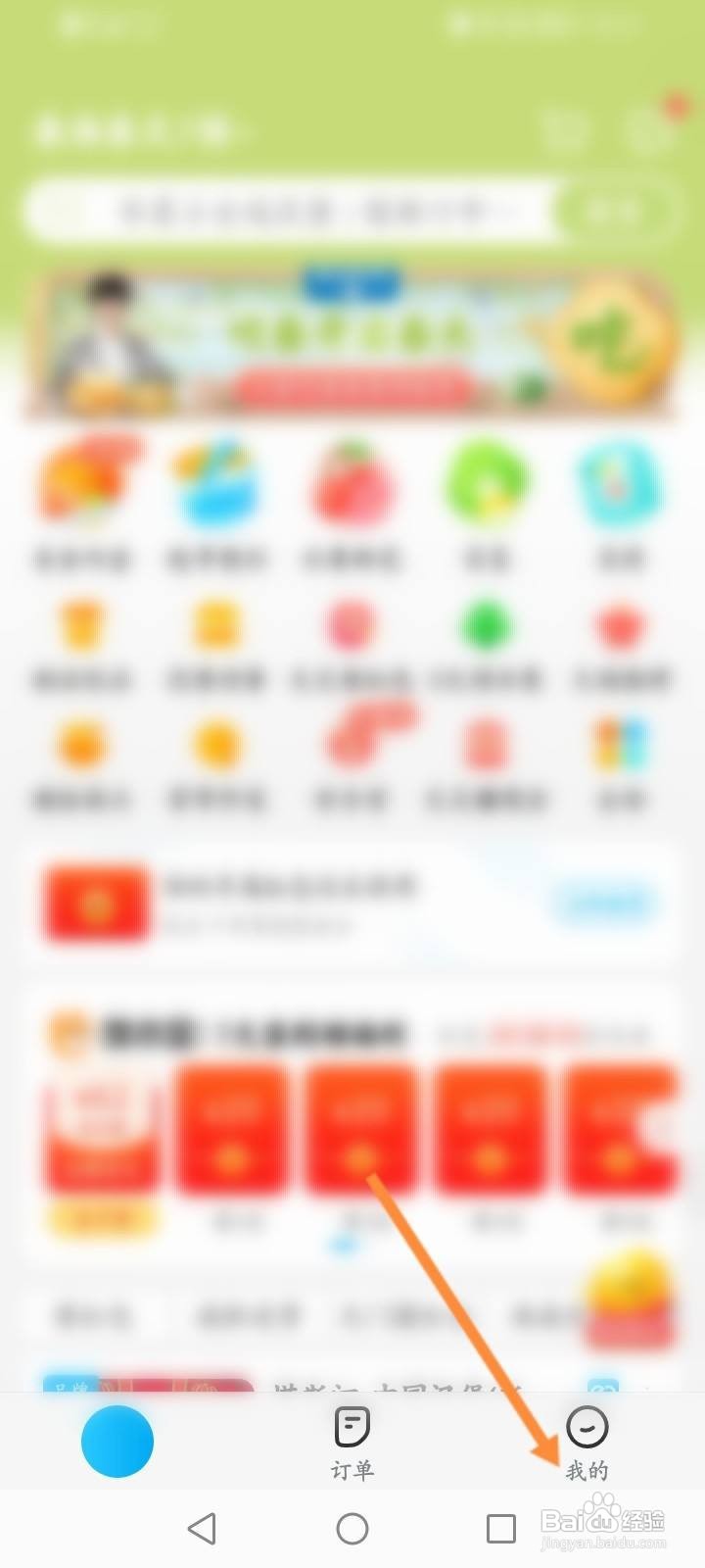 饿了么软件中怎么查看获取到的红包