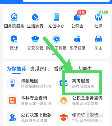 省考成绩怎么查