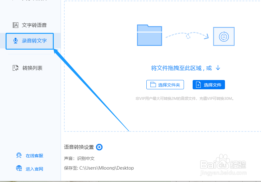 一招教会你语音转文字转换器怎么使用