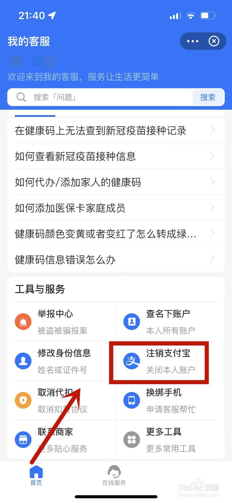手机怎样解除支付宝实名认证